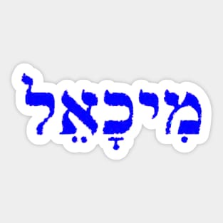 Michael Biblical Name Meekh-ah-el Hebrew Letters Personalized Gifts Sticker